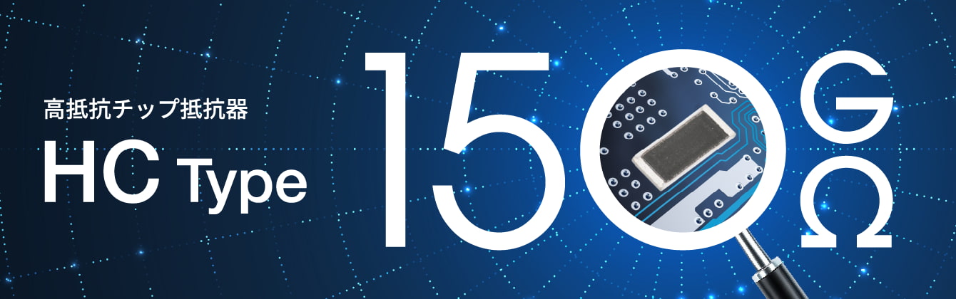 高抵抗チップ抵抗器Img
